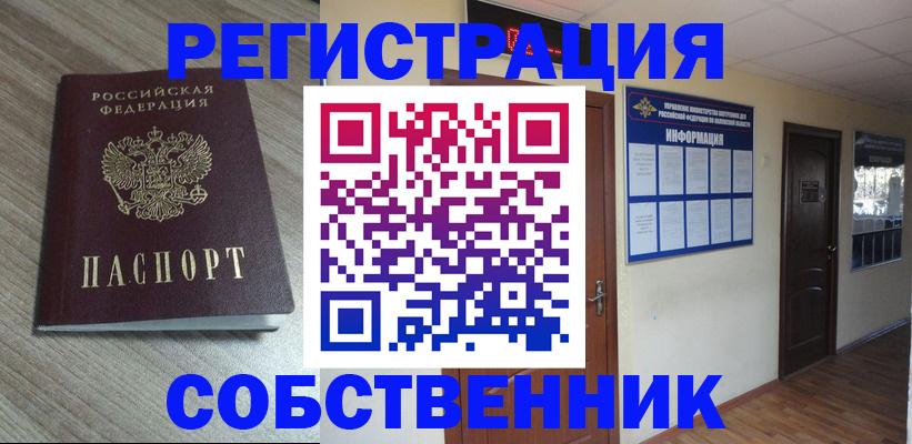 прописка в квартире в Ачинске