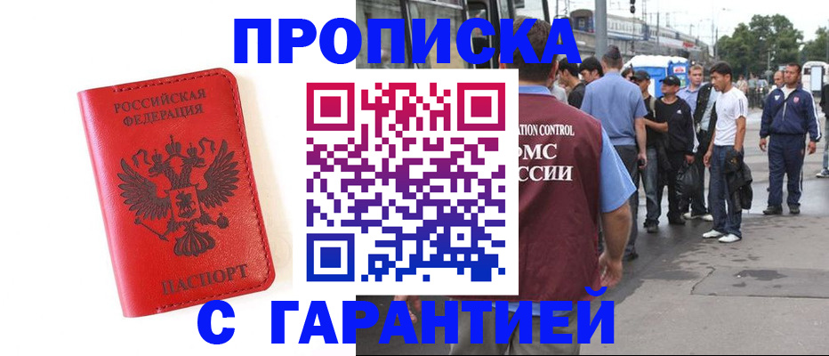 временная регистрация в квартире в Ачинске