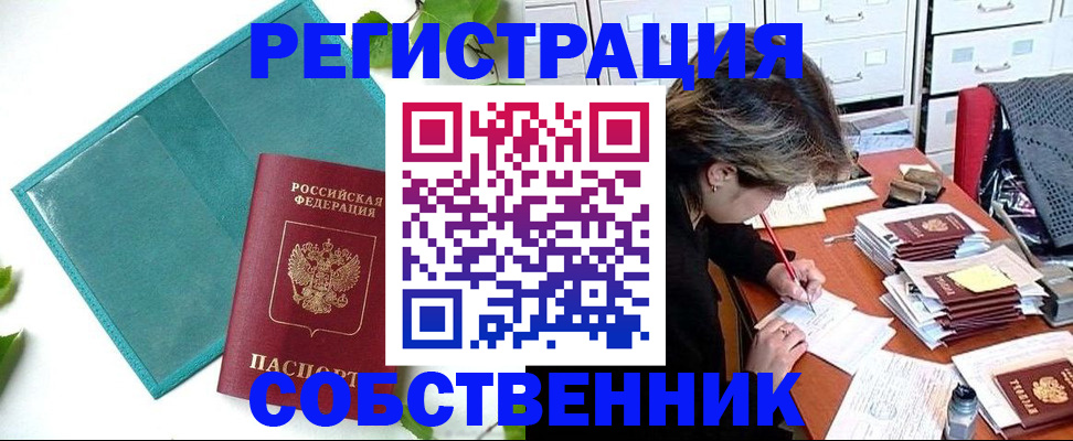 прописка иностранных граждан в Ачинске