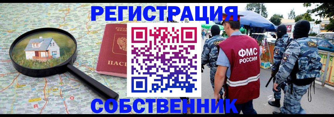 прописка регистрация в Ачинске