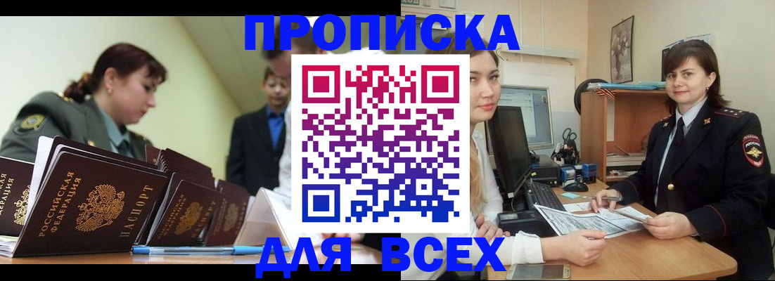 временная регистрация поиск в Ачинске