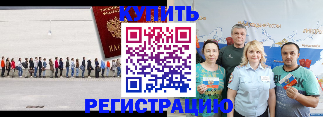 прописка законно в Ачинске