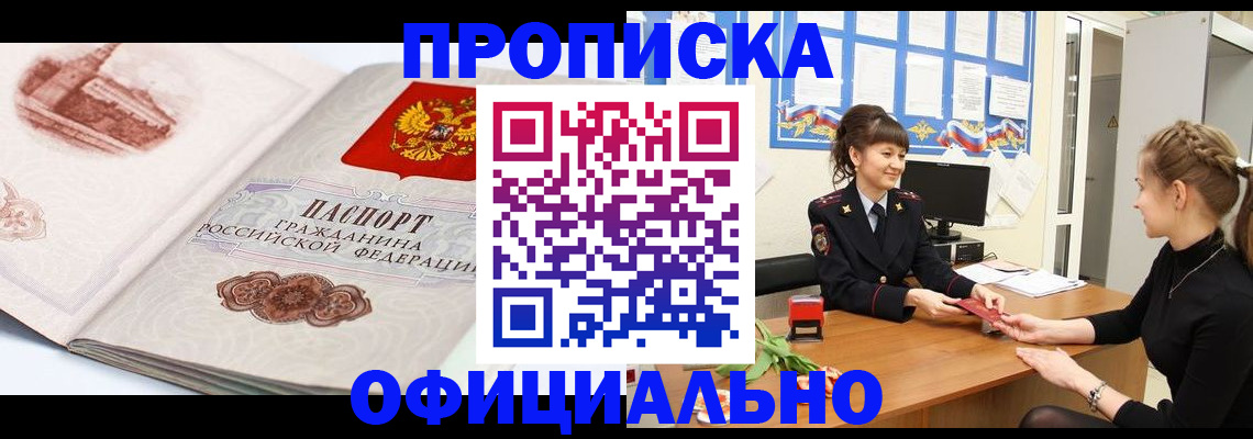 регистрация в Ачинске