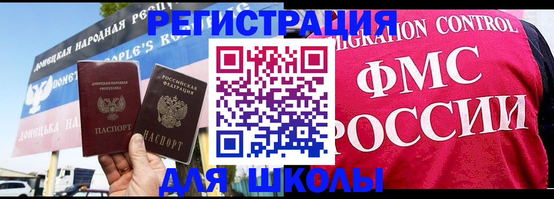 временная регистрация для школы в Ачинске